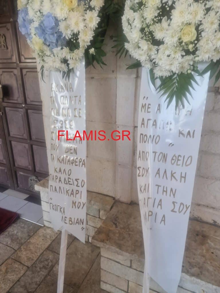 Το τελευταίο αντίο στον 14χρονο Σπύρο - Συγκλονίζουν τα λόγια στο στεφάνι του άνδρα που βούτηξε για να τον σώσει (Φωτό)
