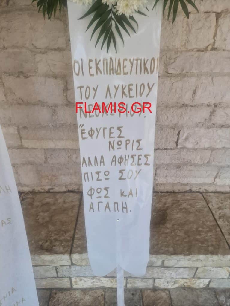 Το τελευταίο αντίο στον 14χρονο Σπύρο - Συγκλονίζουν τα λόγια στο στεφάνι του άνδρα που βούτηξε για να τον σώσει (Φωτό)