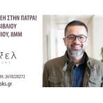 MOHAMMAD SABAANEH ΣΤΗΝ ΠΑΤΡΑ!- «ΔΥΝΑΜΗ ΓΕΝΝΗΜΕΝΗ ΑΠΟ ΟΝΕΙΡΑ: Η ιστορία μου είναι η Παλαιστίνη»