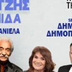 ΠΑΤΡΑ: Κώστας Χατζής και Ελπίδα live στο Royal Theater