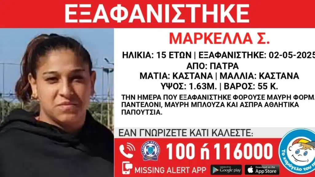 eksafanisi 15xronis patra