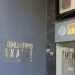 Το Διοικητικό Συμβούλιο του Επιμελητηρίου Αχαΐας συνεδριάζει το Σάββατο 28 Ιουνίου στα Καλάβρυτα