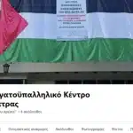 Το Εργατοϋπαλληλικό Κέντρο Πάτρας απέκτησε επίσημη σελίδα στο Facebook