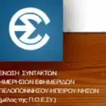 ΕΣΗΕΠΗΝ: Ψήφισμα κατά της σφαγής των αμάχων στην Παλαιστίνη