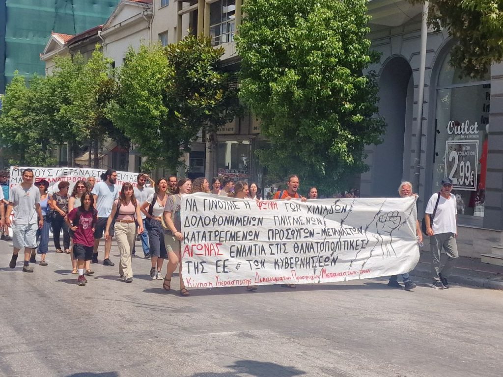 ΠΑΤΡΑ: Πορεία για τους μετανάστες - Συνθήματα και για την Παλαιστίνη