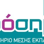 ΠΑΤΡΑ: Το φροντιστήριο ΠΡΟΣΗΜΟ θριάμβευσε στις Πανελλαδικές Εξετάσεις