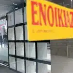 Φοιτητική στέγη: Οι τιμές «εκτοξεύτηκαν» – Μηδενική η διαθεσιμότητα κάτω από 300 ευρώ