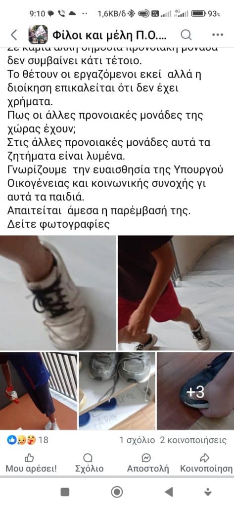 Η απάντηση Σταθακόπουλου στις αναρτήσεις Προέδρου ΠΟΕΔΗΝ για φθαρμένα παπούτσια παιδιών που φιλοξενούνται σε δομές