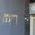 Νέα πολιτική του Επιμελητηρίου Αχαΐας για τις εκθέσεις