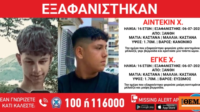 ΕΚΤΑΚΤΟ: Τραγωδία : Νεκροί δύο 16χρονοι που είχαν εξαφανιστεί από χθες - ΦΩΤΟ