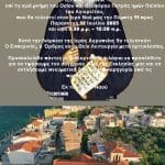 ΡΟΔΙΝΗ: Ιερά Αγρυπνία για τον Αγιο Παϊσιο