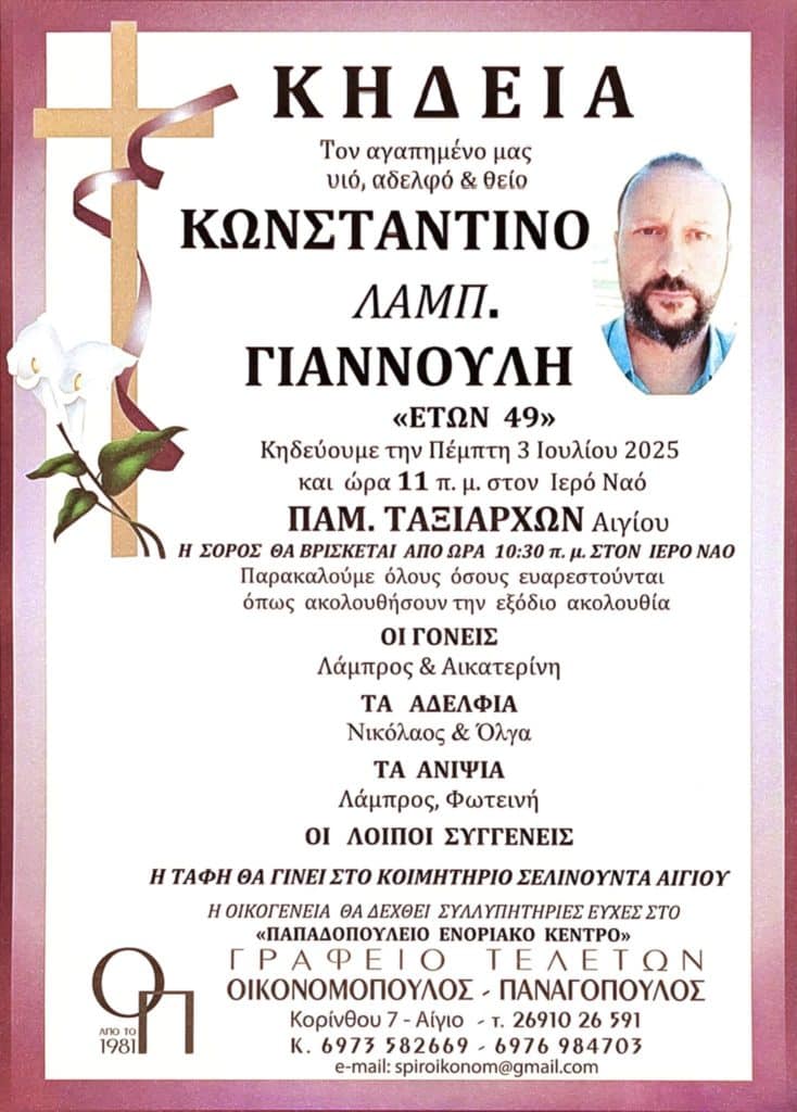 ΑΧΑΪΑ: Σοκ από τον θάνατο 49χρονου - ΦΩΤΟ