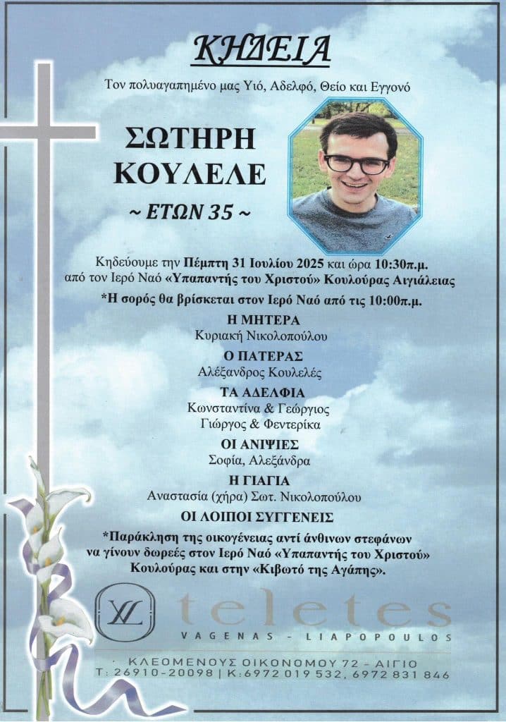 ΑΧΑΪΑ: Θρήνος για 35χρονο που έφυγε από την ζωή - ΦΩΤΟ