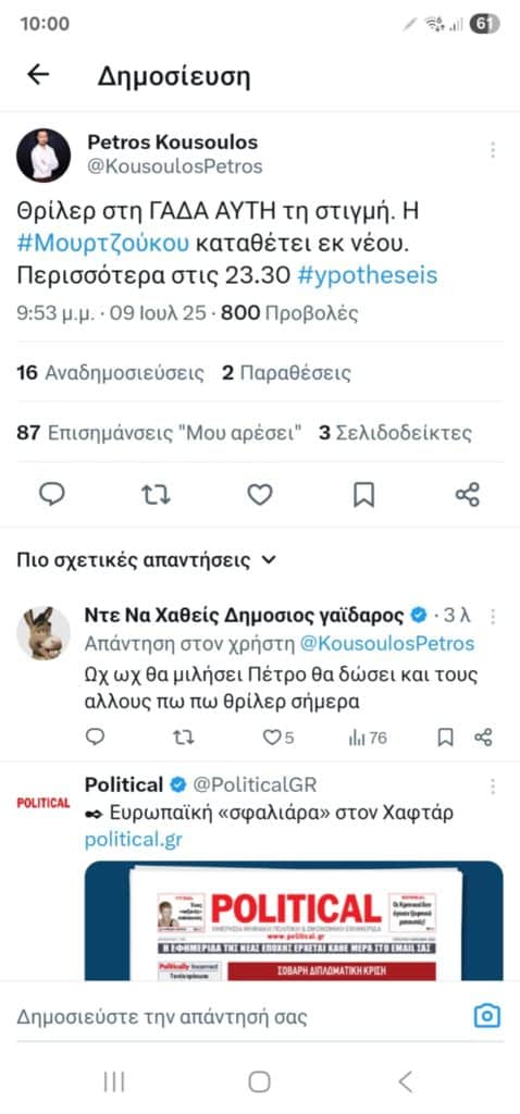 ΕΚΤΑΚΤΟ: Θρίλερ στην ΓΑΔΑ με την Μουρτζούκου αυτή την στιγμή