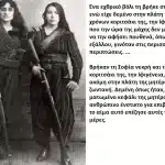 Σοφία Καζεπίδου: Η Θρυλική καπετάνισσα του Πόντου - ΜΙΝΙ ΒΙΟΓΡΑΦΙΚΟ ΒΙΝΤΕΟ