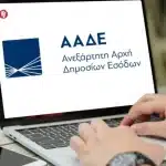 «Σαφάρι» φορο-ελέγχων σε πλούσιους φορολογούμενους