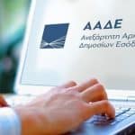 Online διακοπή εργασιών στην εφορία με λίγα «κλικ»
