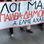 Α΄ ΕΛΜΕ Αχαΐας: Συγκέντρωση διαμαρτυρίας στην Περιφερειακή Διεύθυνση Εκπαίδευσης Δυτικής Ελλάδας