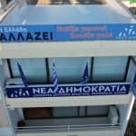 2.000 νέα μέλη της Ν.Δ. στην Αχαΐα-Ξεπέρασαν τις 10.000 οι ανανεώσεις εγγραφών, ενώ καταληκτική ημερομηνία είναι η 14η Νοεμβρίου