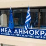 Συνάντηση Εργασίας της Νέας Δημοκρατίας στο Αίγιο