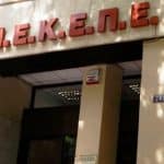 Πώς δρούσε το κύκλωμα με τις παράνομες επιδοτήσεις από τον ΟΠΕΚΕΠΕ - 36 συλλήψεις- Δεσμεύτηκαν 29 τραπεζικοί λογαριασμοί