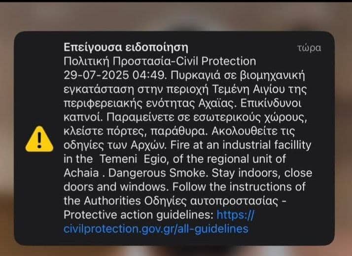ΑΧΑΪΑ - ΤΩΡΑ: Κόλαση φωτιάς σε εργοστάσιο! Ηχησε το 112! ΒΙΝΤΕΟ - ΦΩΤΟ