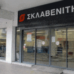 Η Σκλαβενίτης εξαγοράζει τη «Σπιτική Κουζίνα» και επενδύει στα έτοιμα γεύματα