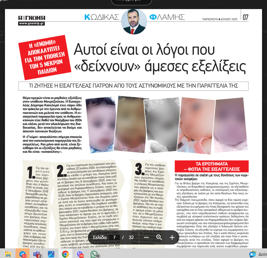 ΑΠΟΚΛΕΙΣΤΙΚΟ: ΚΑΤΑΠΕΛΤΗΣ η Εισαγγελέας Πατρών για την Μουρτζούκου - Τα "καυτά" ερωτήματα και οι απαντήσεις που οδηγούν... σε ραγδαία εξέλιξη - ΝΤΟΚΟΥΜΕΝΤΟ