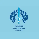 Αχαΐα: Νέα διοίκηση στο Παράρτημα της Ελληνικής Αντικαρκινικής Εταιρείας
