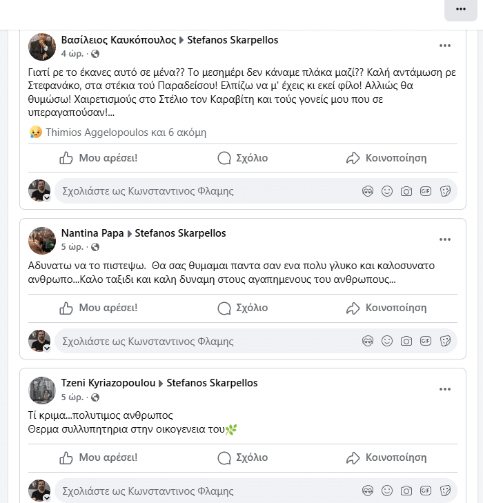 ΠΑΤΡΑ: Θρήνος για τον Στέφανο Σκαρπέλλο - Γέμισε το διαδίκτυο μηνύματα αποχαιρετισμού - ΦΩΤΟ 1 1