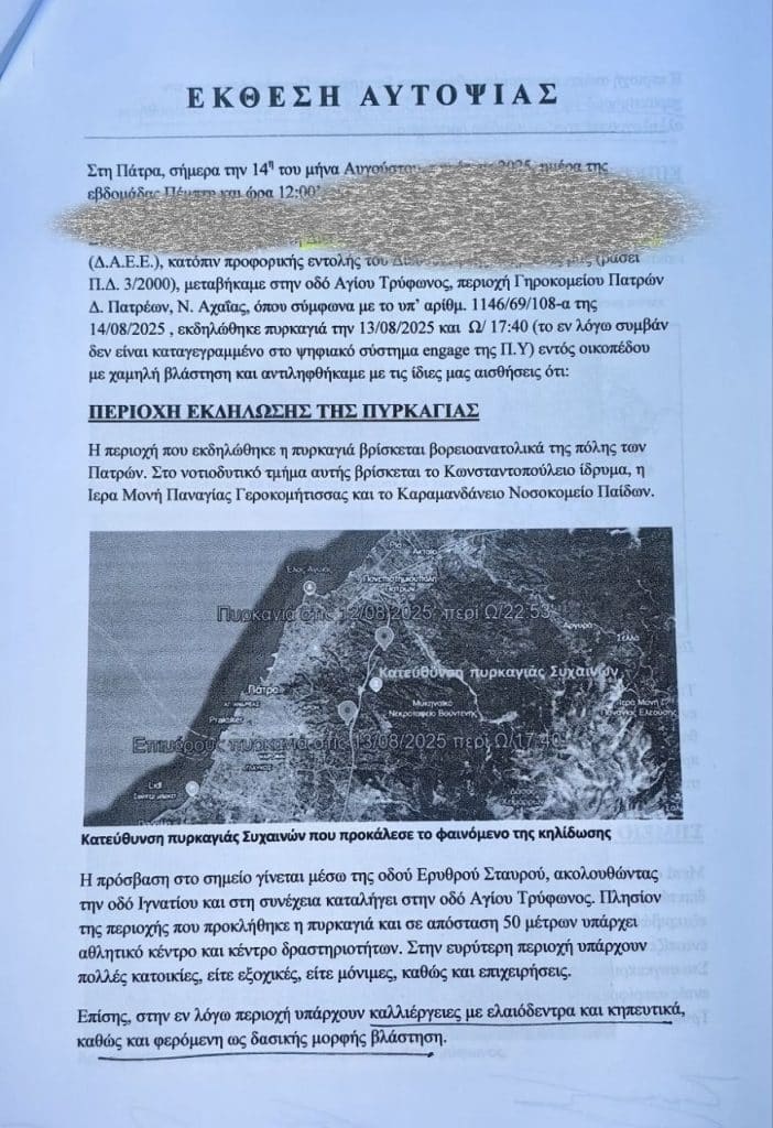 ΠΑΤΡΑ: Αυτοί είναι οι δύο Πατρινοί που αθωώνουν τον 25χρονο που κατηγορείται για εμπρησμό! ΔΕΙΤΕ ΤΙ ΚΑΤΕΘΕΣΑΝ!