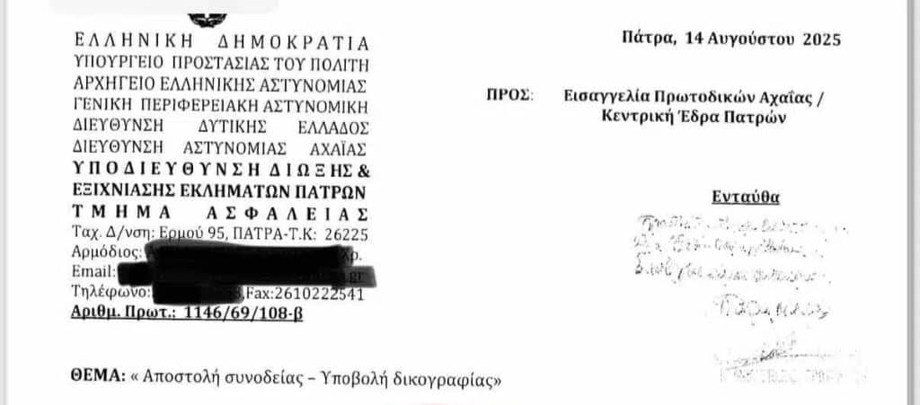 ΥΠΟΘΕΣΗ ΦΩΤΙΑΣ ΣΤΟ ΓΗΡΟΚΟΜΕΙΟ! AΣΦΑΛΕΙΑ ΠΑΤΡΩΝ: Ο 21χρονος ήρθε αυτοβούλως στην υπηρεσία μας! ΤΟ «ΜΥΣΤΗΡΙΟ» ΜΕ ΤΟ ΔΙΑΒΙΒΑΣΤΙΚΟ ΣΤΗΝ ΕΙΣΑΓΓΕΛΙΑ