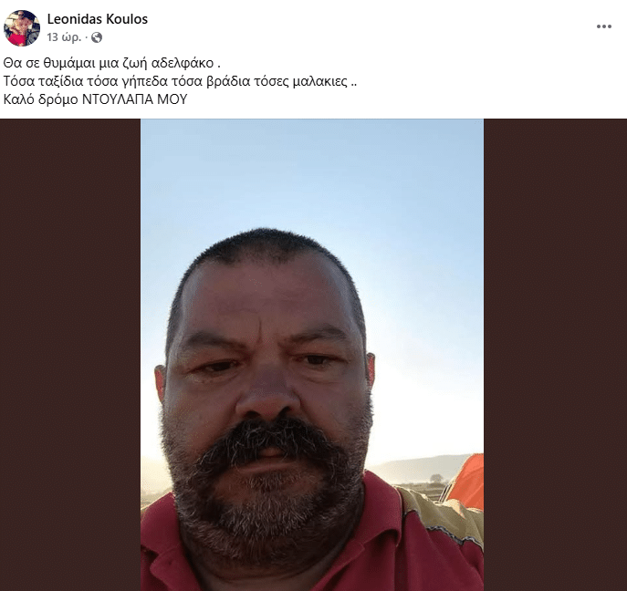 ΠΑΤΡΑ: Θρήνος για τον "ντουλάπα"! Γέμισε το διαδίκτυο μηνύματα