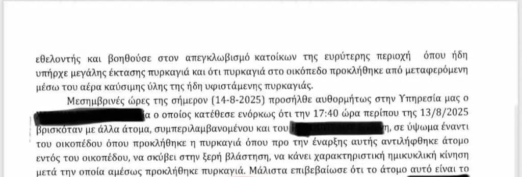 ΥΠΟΘΕΣΗ ΦΩΤΙΑΣ ΣΤΟ ΓΗΡΟΚΟΜΕΙΟ! AΣΦΑΛΕΙΑ ΠΑΤΡΩΝ: Ο 21χρονος ήρθε αυτοβούλως στην υπηρεσία μας! ΤΟ «ΜΥΣΤΗΡΙΟ» ΜΕ ΤΟ ΔΙΑΒΙΒΑΣΤΙΚΟ ΣΤΗΝ ΕΙΣΑΓΓΕΛΙΑ