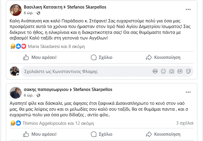 ΠΑΤΡΑ: Θρήνος για τον Στέφανο Σκαρπέλλο - Γέμισε το διαδίκτυο μηνύματα αποχαιρετισμού - ΦΩΤΟ 2 1