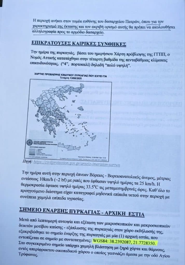 ΠΑΤΡΑ: Αυτοί είναι οι δύο Πατρινοί που αθωώνουν τον 25χρονο που κατηγορείται για εμπρησμό! ΔΕΙΤΕ ΤΙ ΚΑΤΕΘΕΣΑΝ!