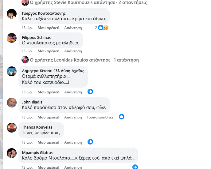 ΠΑΤΡΑ: Θρήνος για τον "ντουλάπα"! Γέμισε το διαδίκτυο μηνύματα