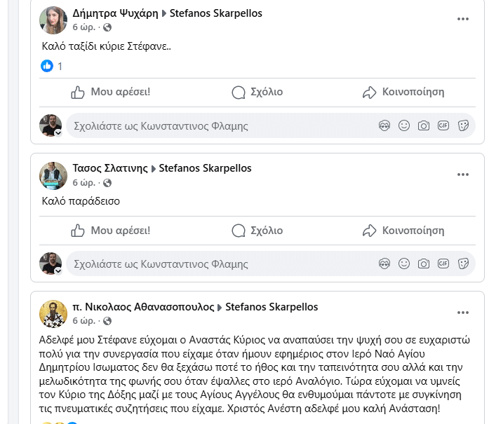 ΠΑΤΡΑ: Θρήνος για τον Στέφανο Σκαρπέλλο - Γέμισε το διαδίκτυο μηνύματα αποχαιρετισμού - ΦΩΤΟ 3 1