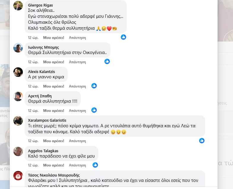ΠΑΤΡΑ: Θρήνος για τον "ντουλάπα"! Γέμισε το διαδίκτυο μηνύματα