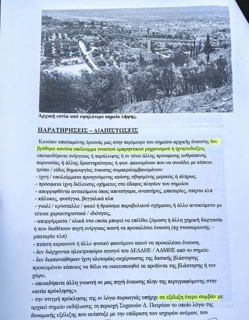 ΠΑΤΡΑ: Αυτοί είναι οι δύο Πατρινοί που αθωώνουν τον 25χρονο που κατηγορείται για εμπρησμό! ΔΕΙΤΕ ΤΙ ΚΑΤΕΘΕΣΑΝ!