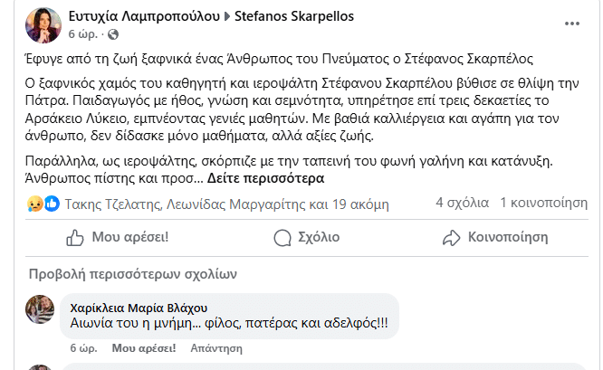 ΠΑΤΡΑ: Θρήνος για τον Στέφανο Σκαρπέλλο - Γέμισε το διαδίκτυο μηνύματα αποχαιρετισμού - ΦΩΤΟ 4