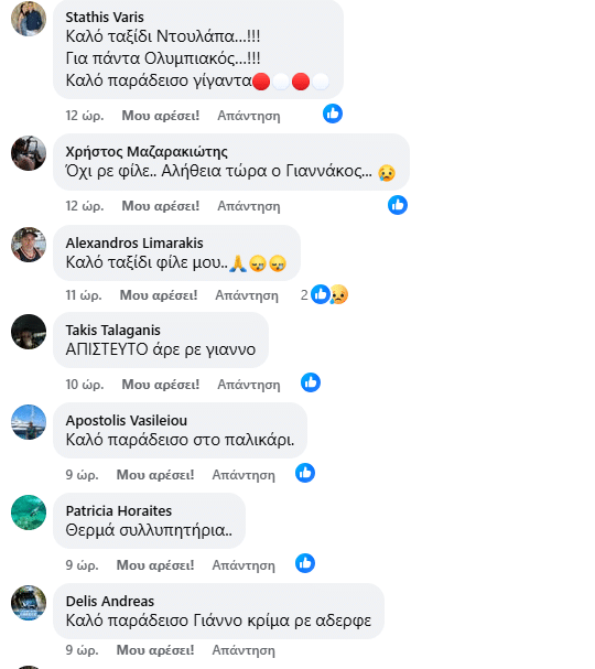 ΠΑΤΡΑ: Θρήνος για τον "ντουλάπα"! Γέμισε το διαδίκτυο μηνύματα