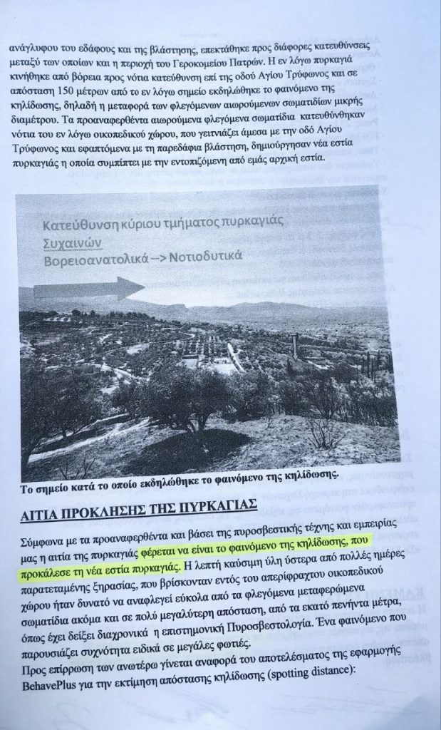 ΠΑΤΡΑ: Αυτοί είναι οι δύο Πατρινοί που αθωώνουν τον 25χρονο που κατηγορείται για εμπρησμό! ΔΕΙΤΕ ΤΙ ΚΑΤΕΘΕΣΑΝ!