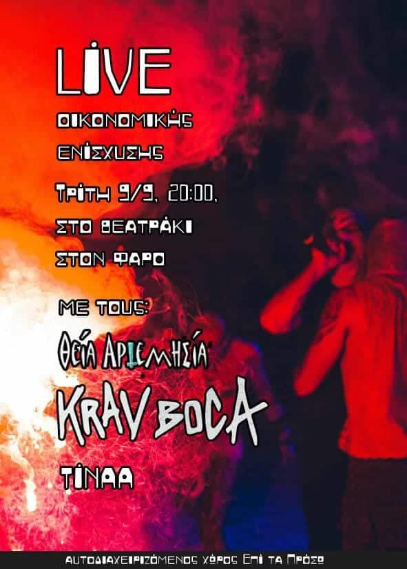ΠΑΤΡΑ: Live με τους Θεία αρτεμησία, Krav Boca, Tinaa