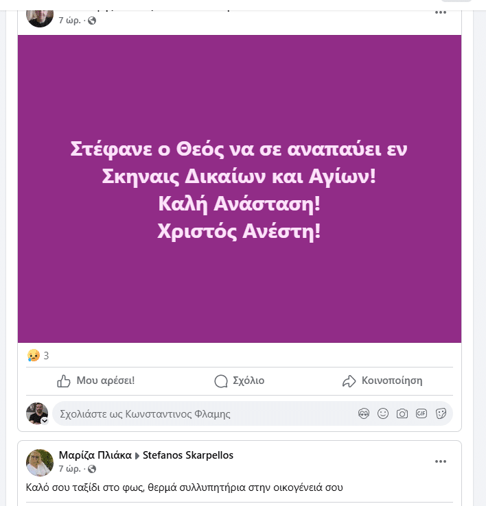 ΠΑΤΡΑ: Θρήνος για τον Στέφανο Σκαρπέλλο - Γέμισε το διαδίκτυο μηνύματα αποχαιρετισμού - ΦΩΤΟ 6