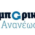 ΠΑΤΡΑ: Οι προτάσεις της Εμπορικής Ανανέωσης για την αντιμετώπιση των οικονομικών προβλημάτων των επιχειρήσεων, μετά τις καταστροφικές πυρκαγιές.
