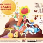ΠΑΤΡΑ: “Φωτεινό Αστέρι”: Το κάλεσμα για τον Αύγουστο