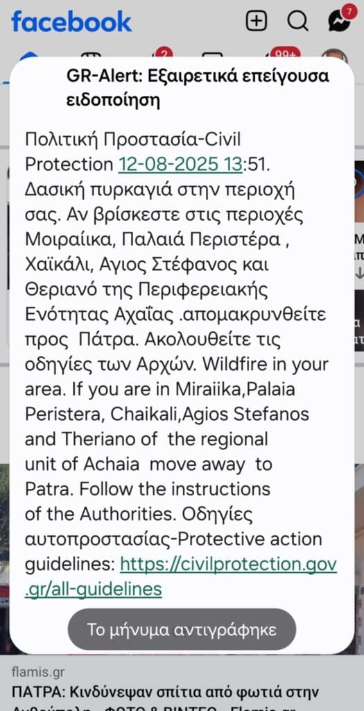 ΠΑΤΡΑ: Μεγάλη φωτιά πάνω από τα Μοιραίικα - Καίγονται και θερμοκήπια
