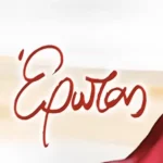 ΤΕΚΜΗΡΙΩΜΕΝΗ ΕΡΕΥΝΑ: Δείτε πόσο διαρκεί ο έρωτας