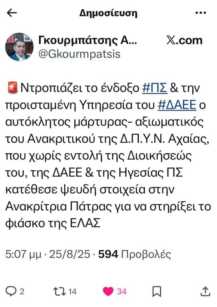 ΕΞΕΛΙΞΗ - ΣΟΚ: Ο πρώην υπαρχηγός της Πυροσβεστικής καταγγέλλει Πατρινό Πυροσβέστη πώς... ντροπιάζει το Σώμα!